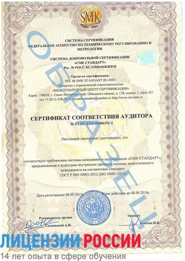 Образец сертификата соответствия аудитора №ST.RU.EXP.00006191-2 Инта Сертификат ISO 50001